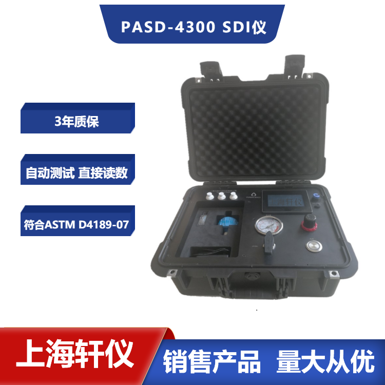 PASD-4300自动便携式SDI污染指数测定仪 三年质保