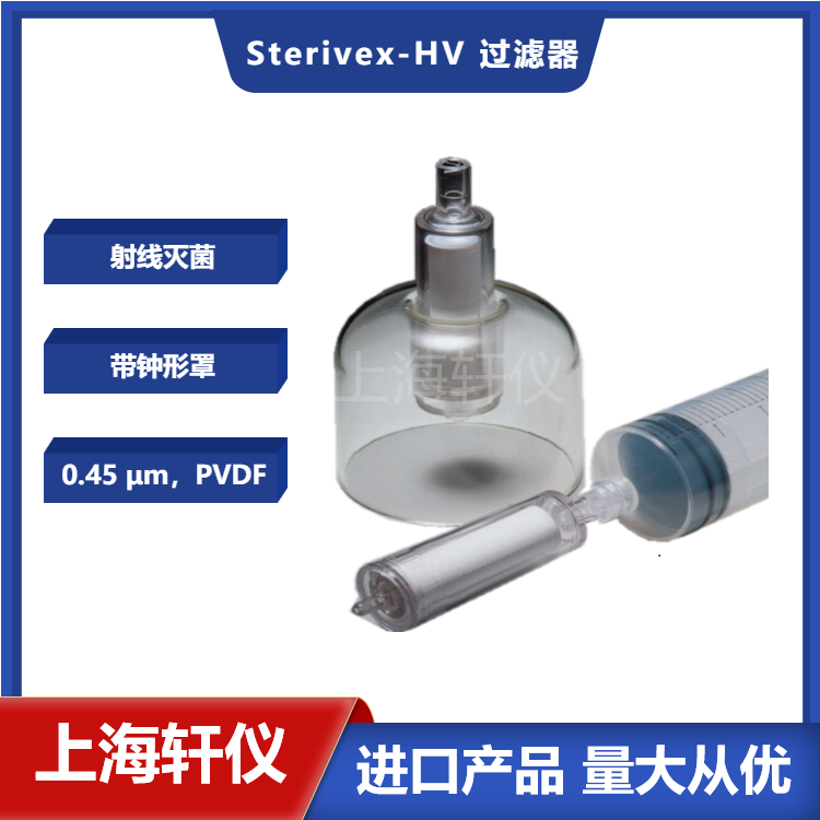 Millipoe Sterivex™ 过滤器--用于水溶液的过滤