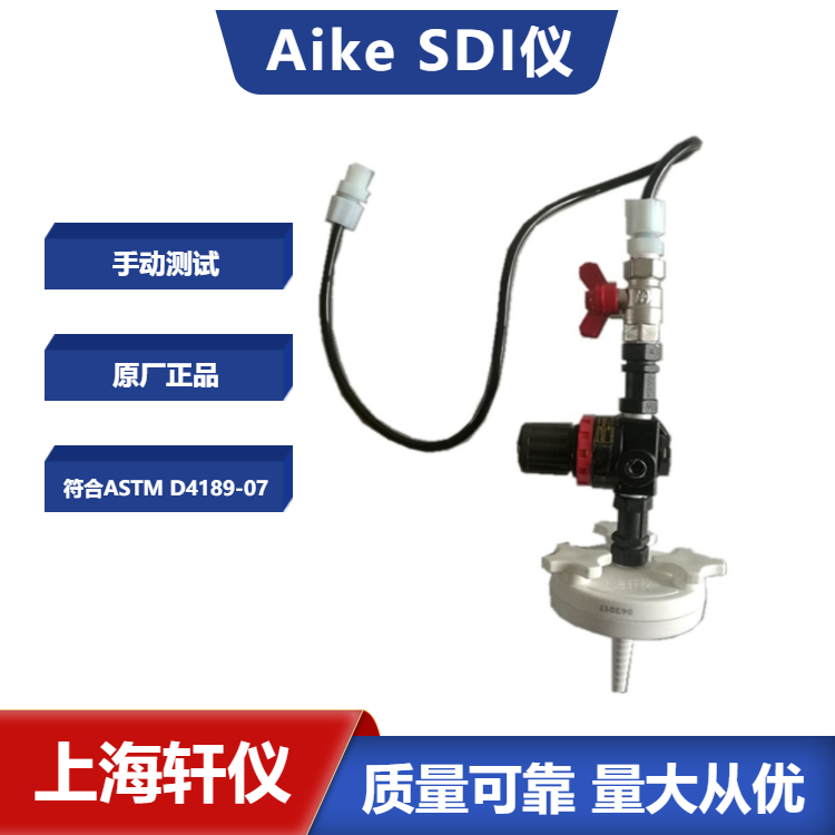 HAK-110台湾AikeSDI测定仪-爱科手动便携式SDI污染指数测定仪